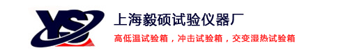 上海毅碩試驗儀器廠